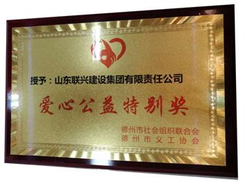 kok篮球|中国有限公司官网义工团被授予爱心公益特别奖
