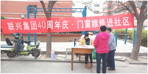 kok篮球|中国有限公司官网集团40周年庆 门窗维修进社区